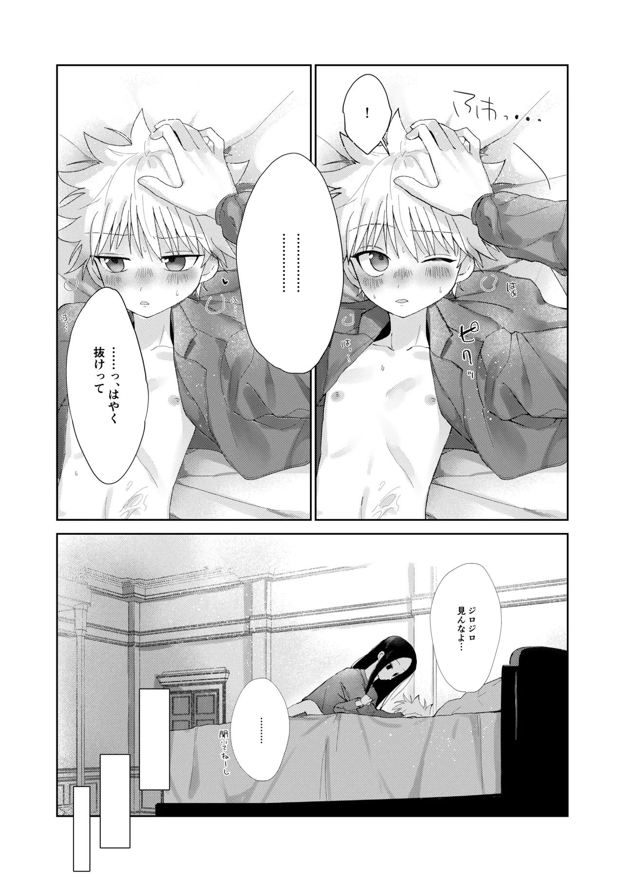 おやすみのあとに - page23
