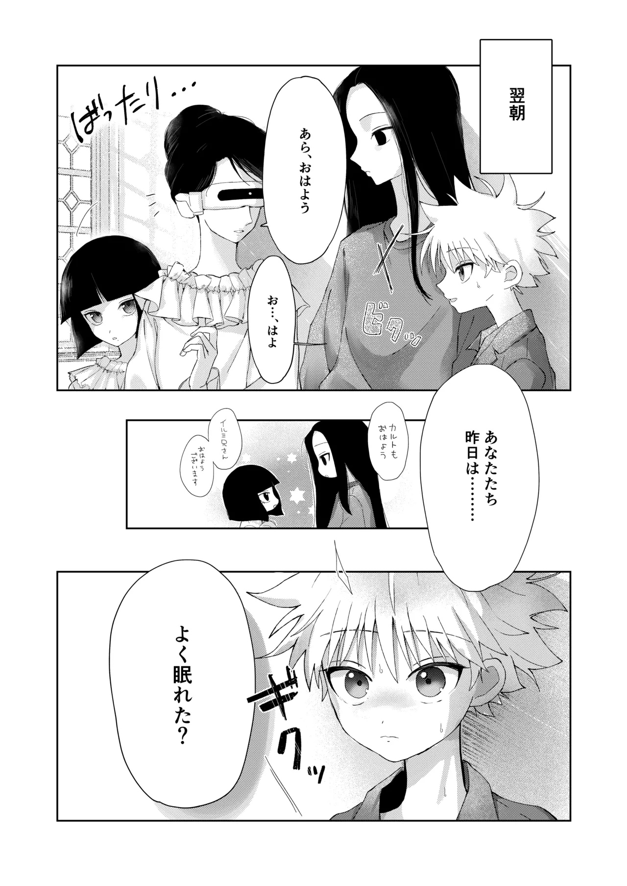 おやすみのあとに - page24