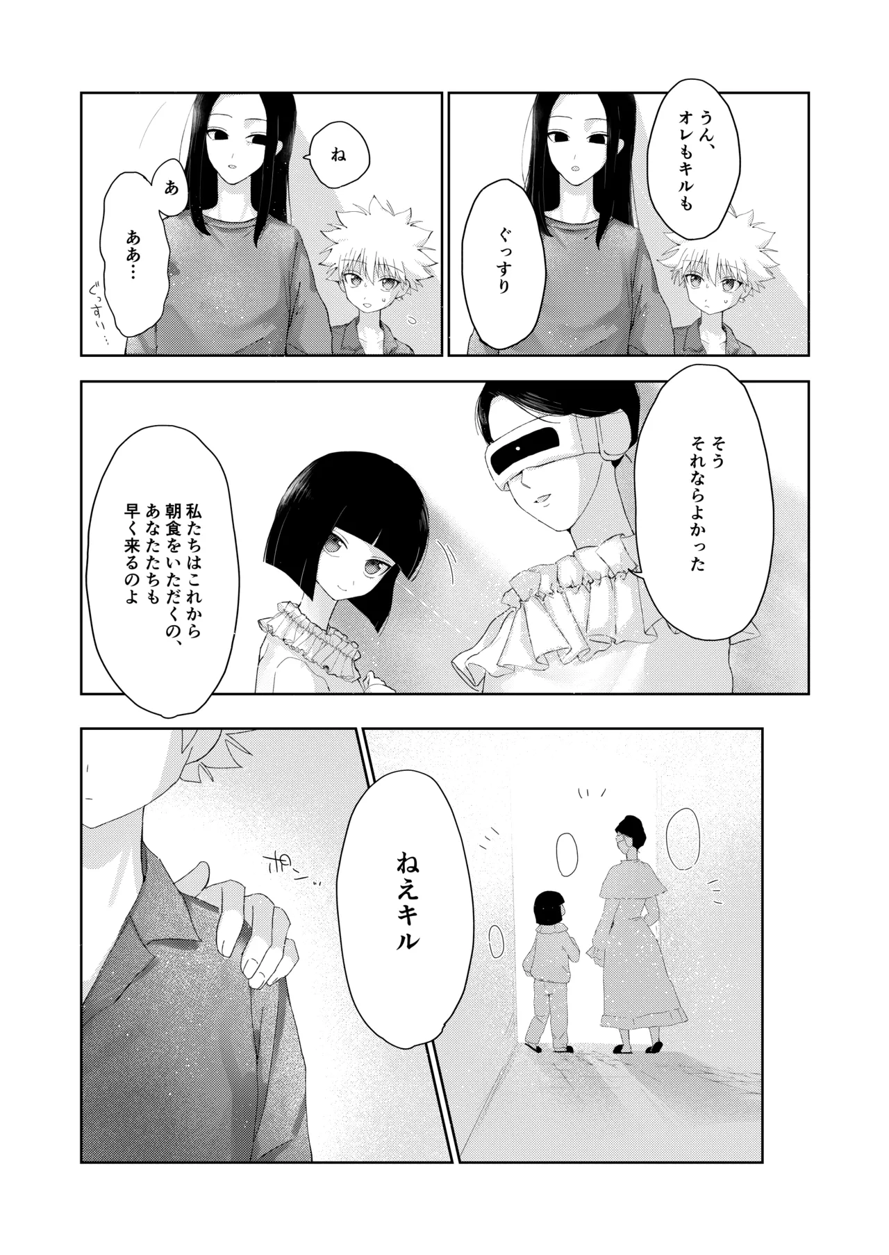 おやすみのあとに - page25