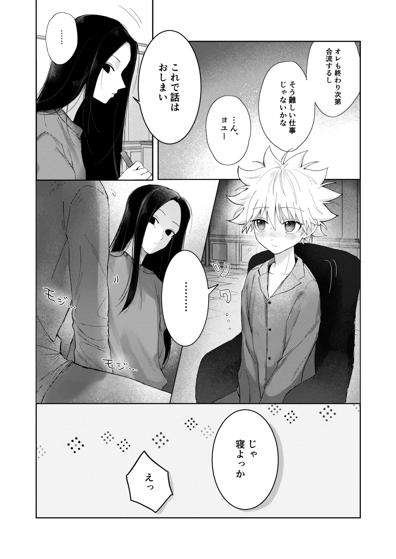 おやすみのあとに - page5