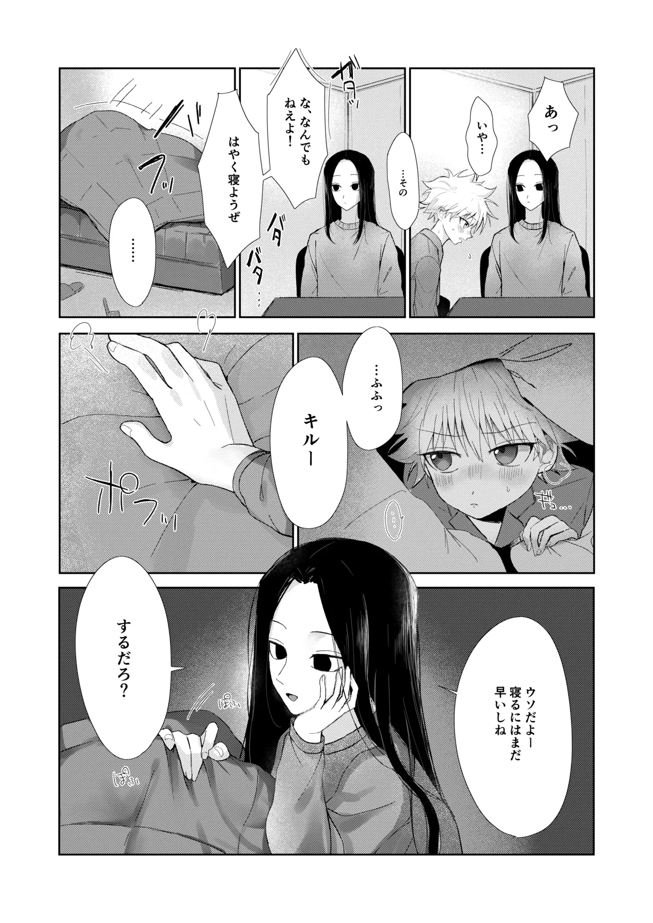 おやすみのあとに - page6