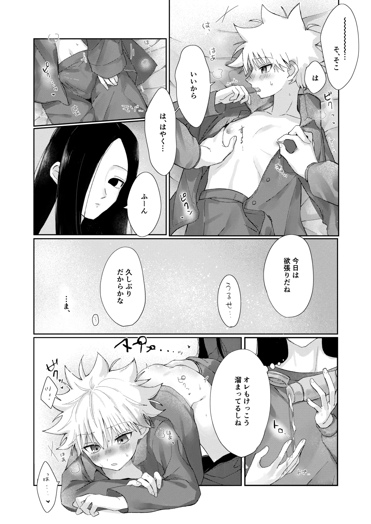 おやすみのあとに - page9