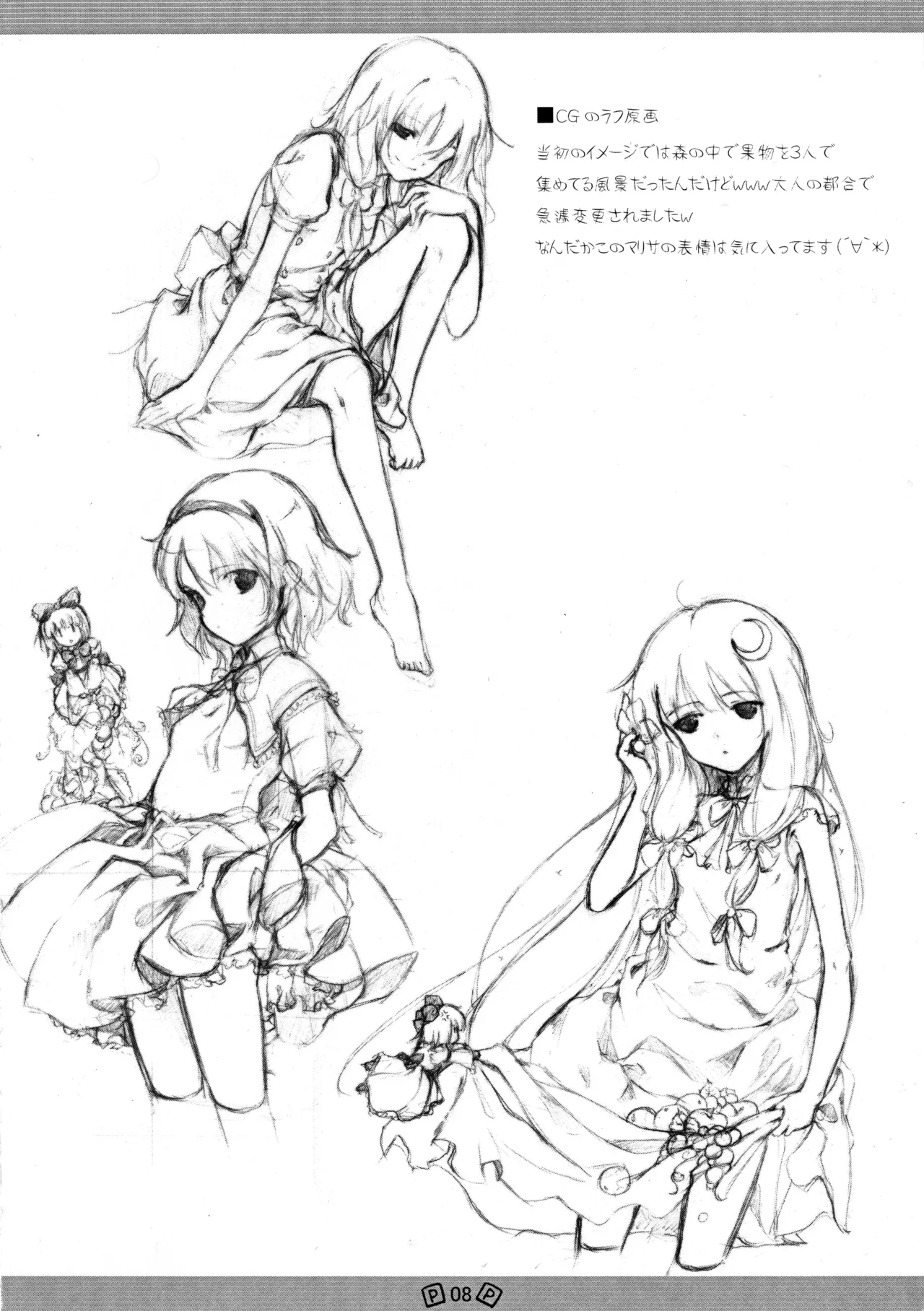 東方少女 - page11