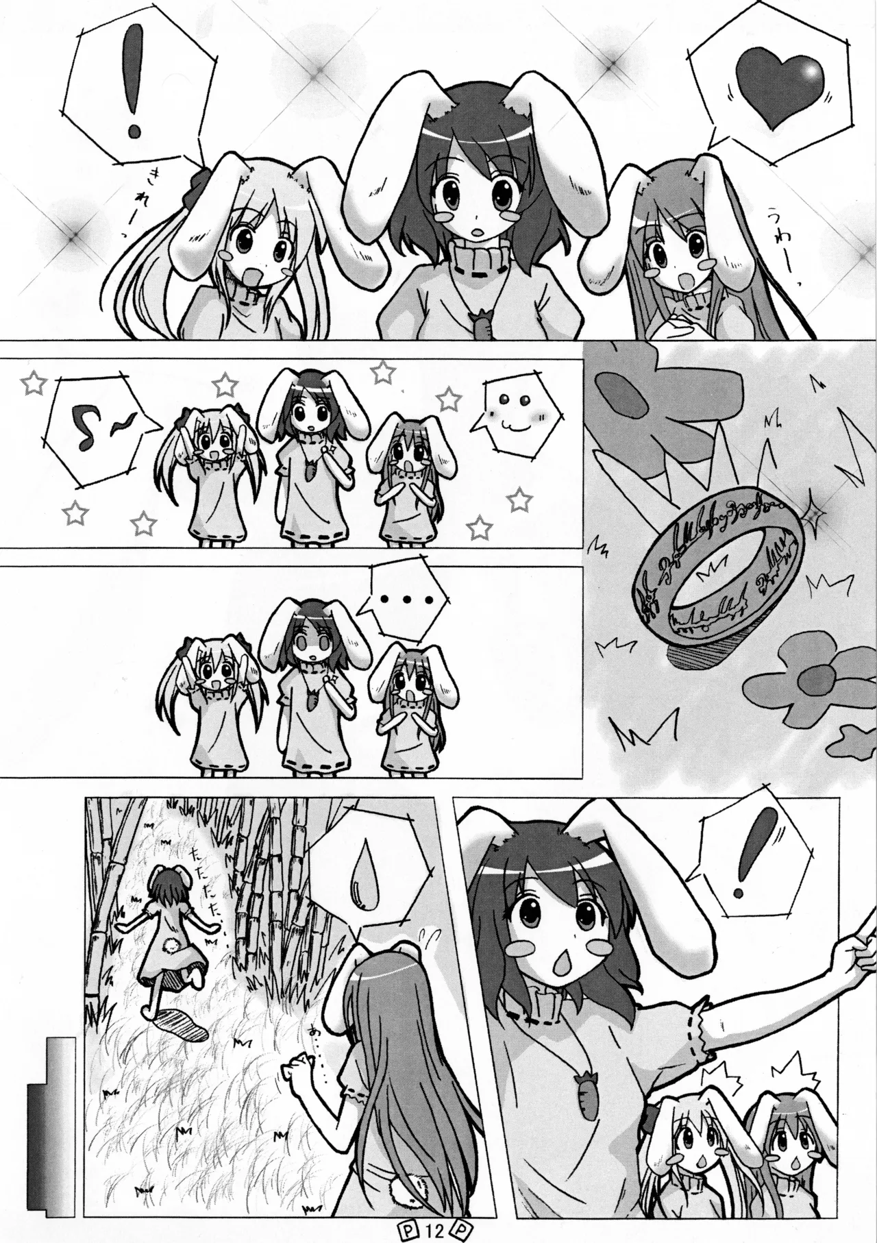 東方少女 - page15