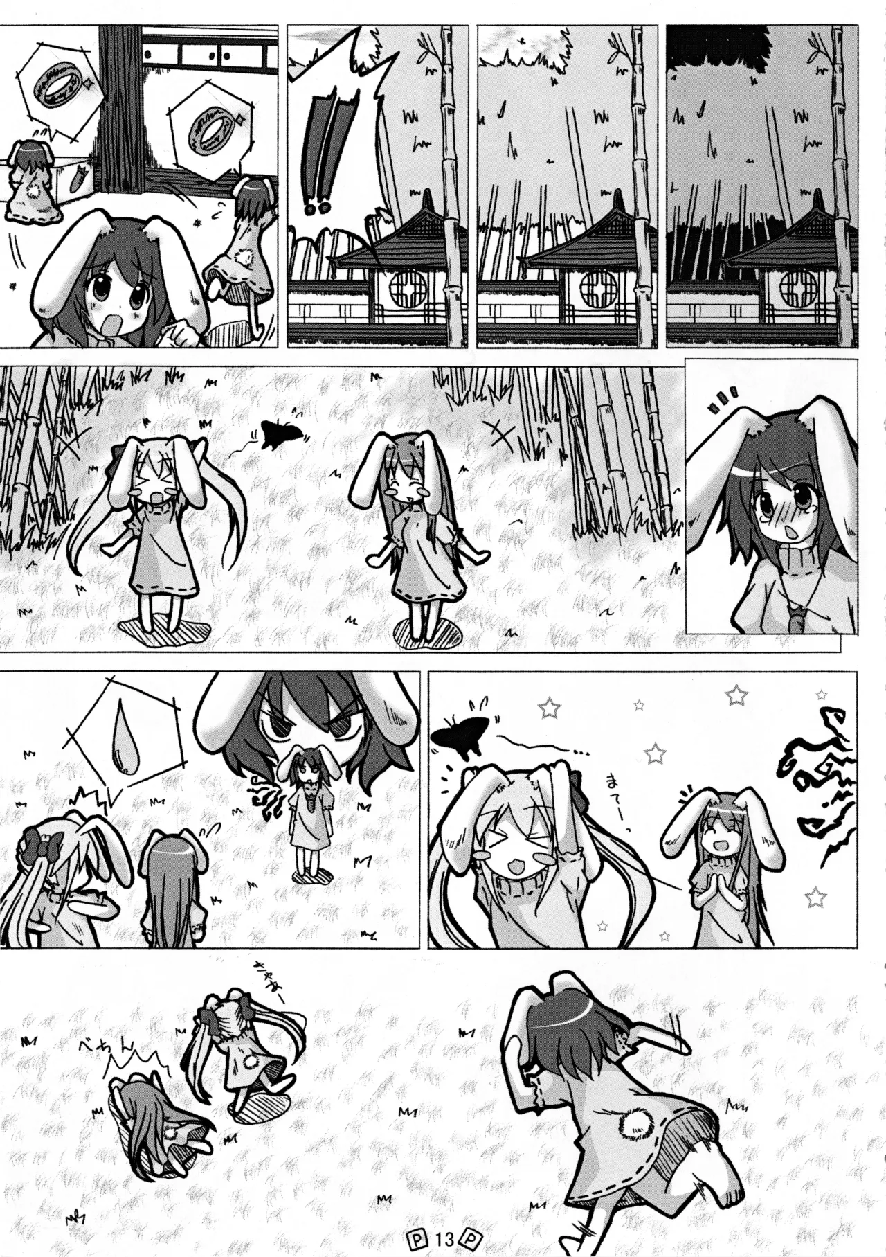 東方少女 - page16