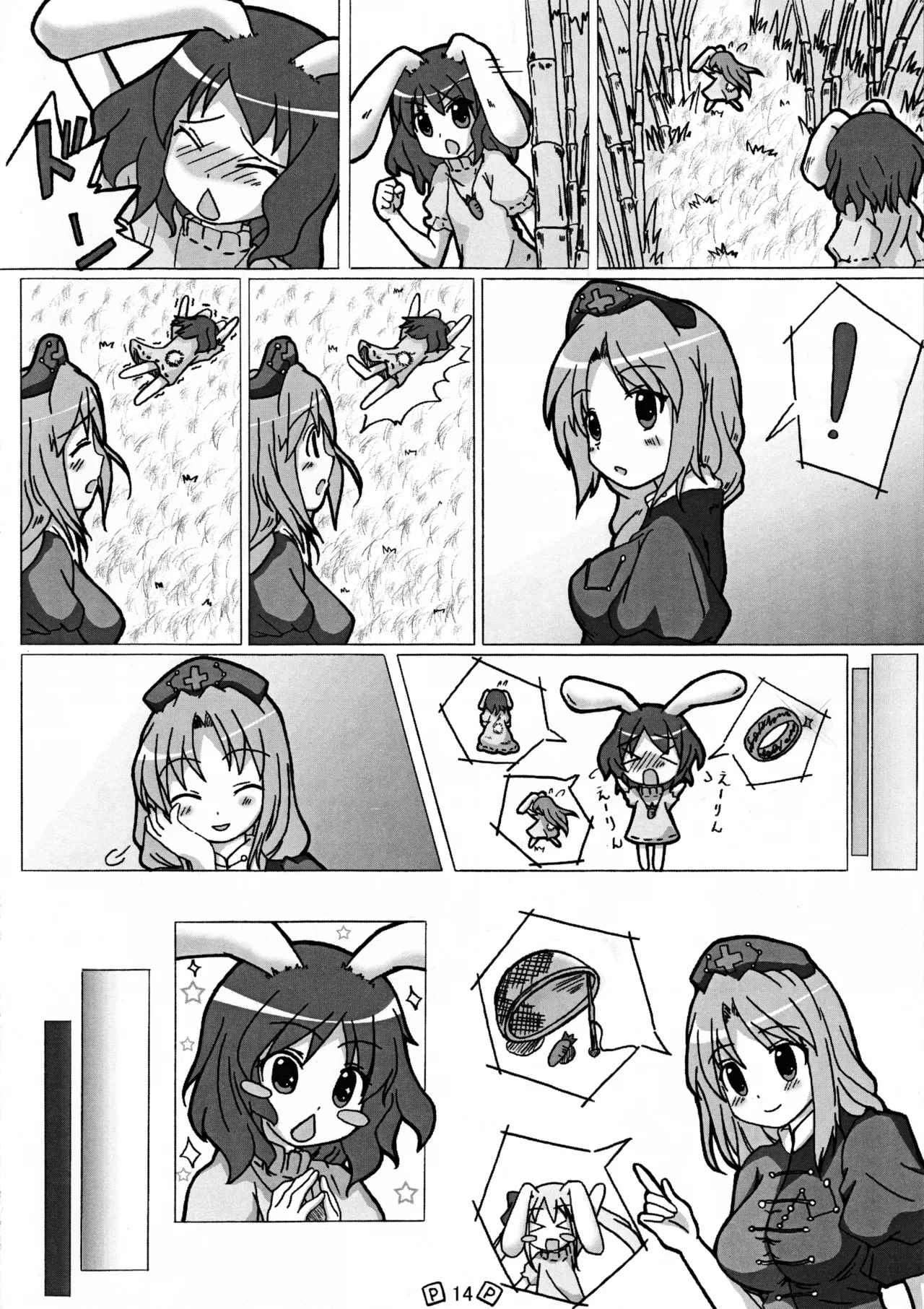 東方少女 - page17