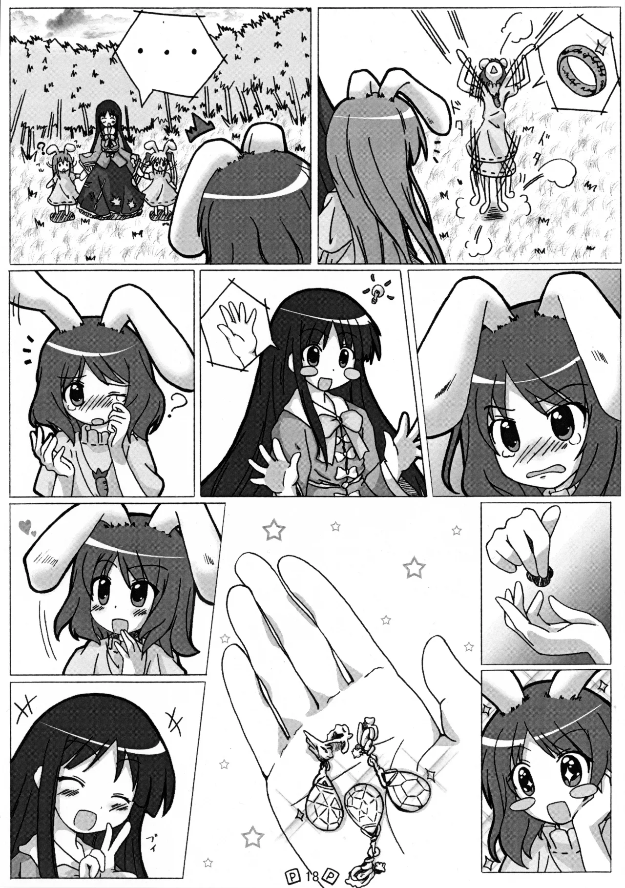 東方少女 - page21