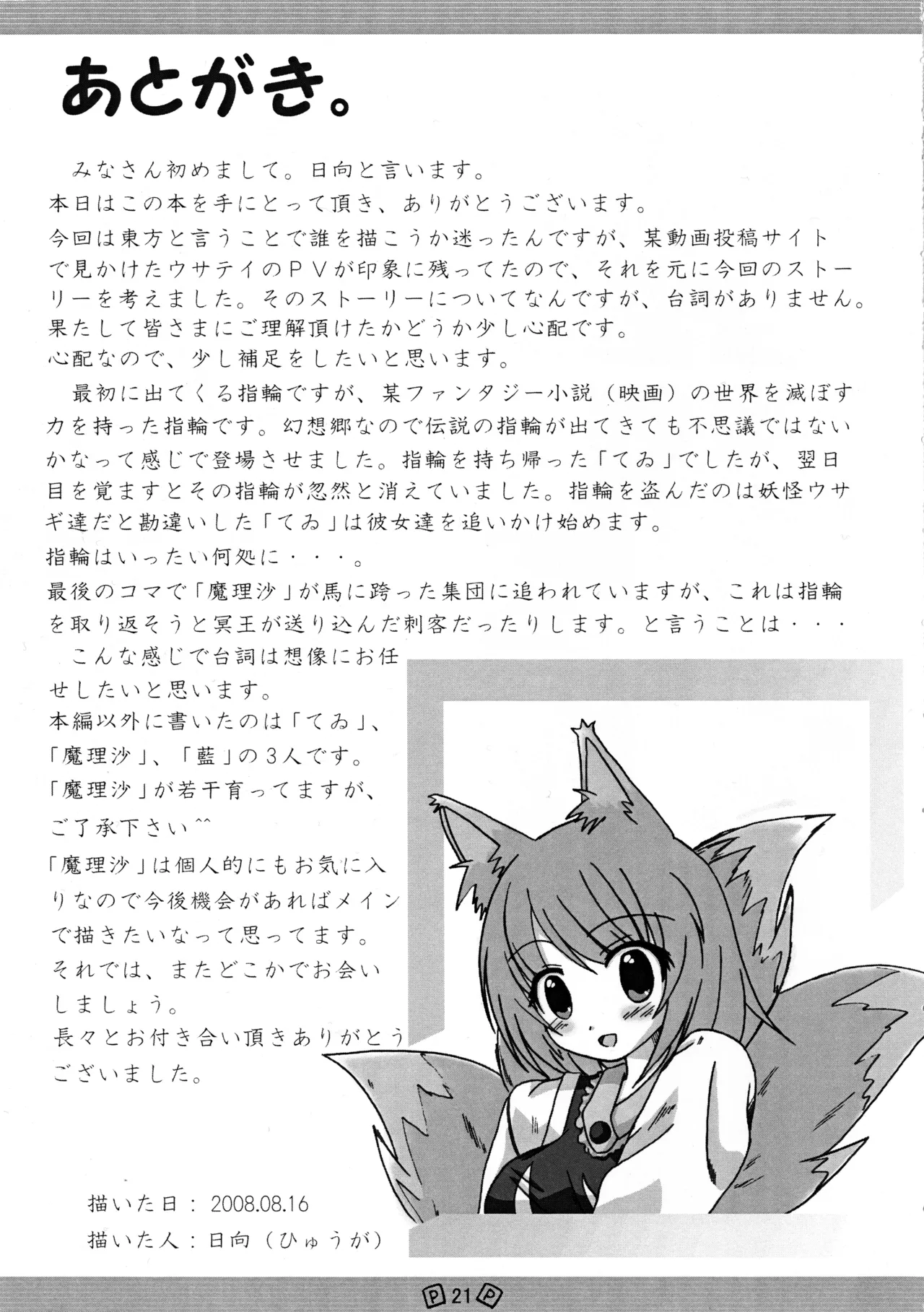 東方少女 - page24