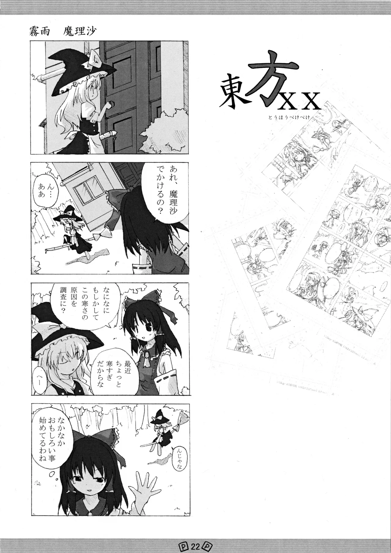 東方少女 - page25