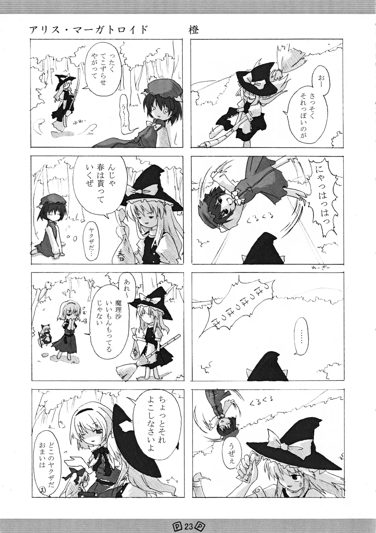 東方少女 - page26