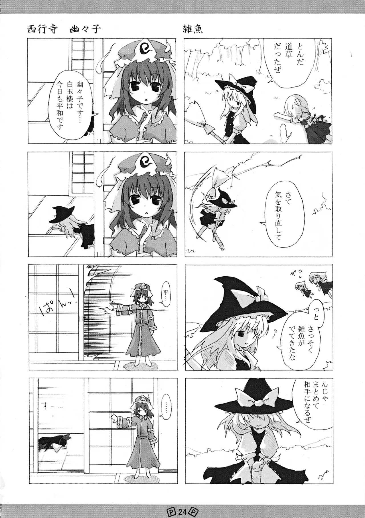 東方少女 - page27