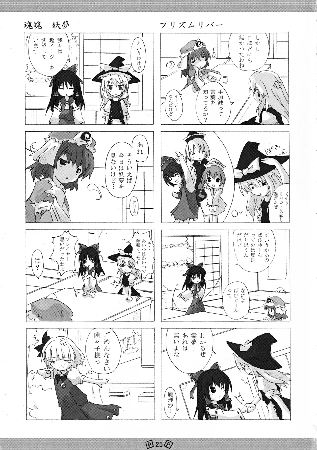 東方少女 - page28