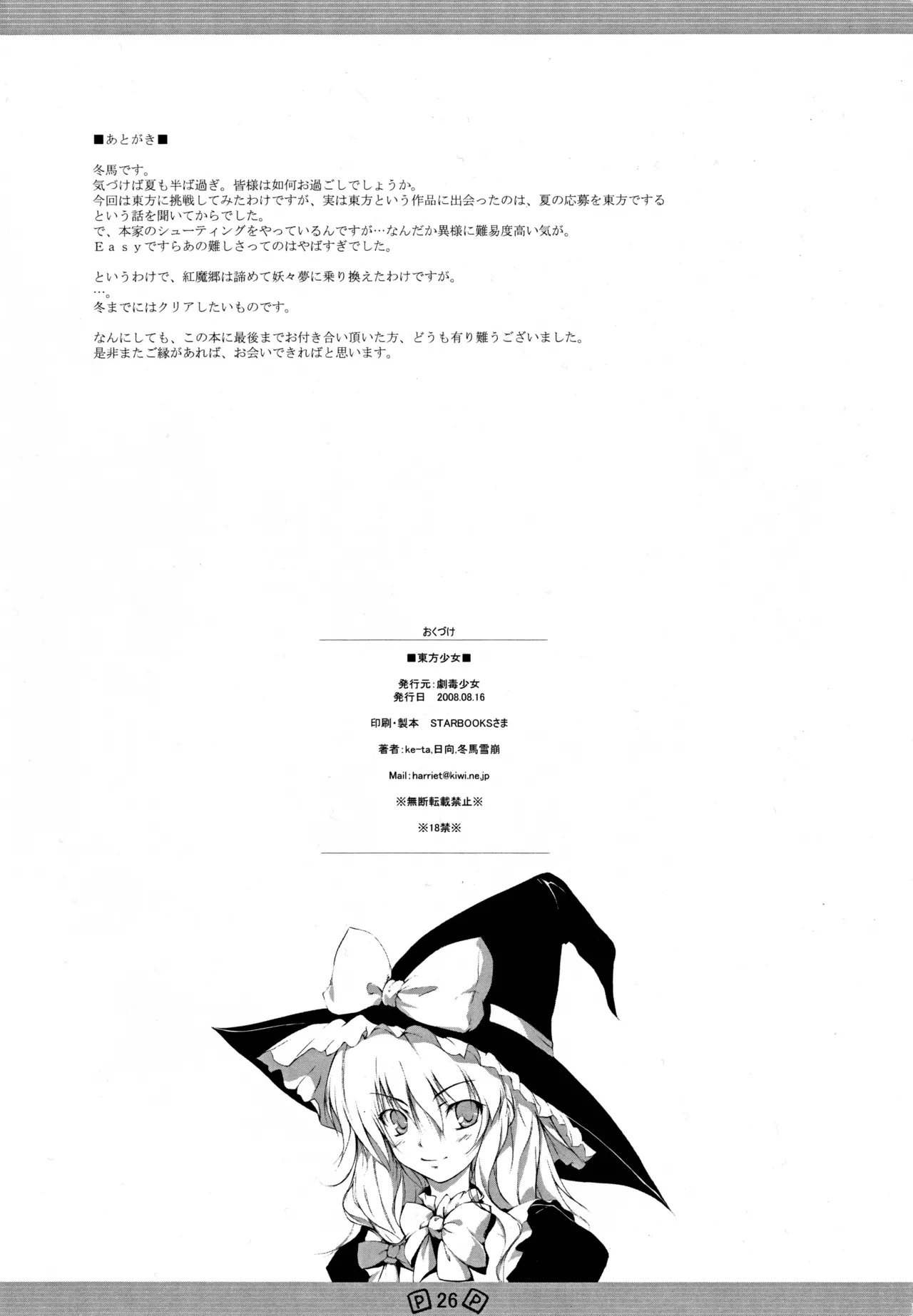 東方少女 - page29