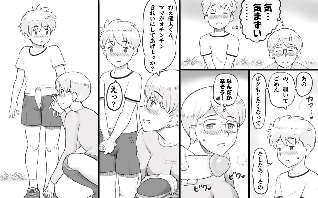ママタイム聖水編 - page13