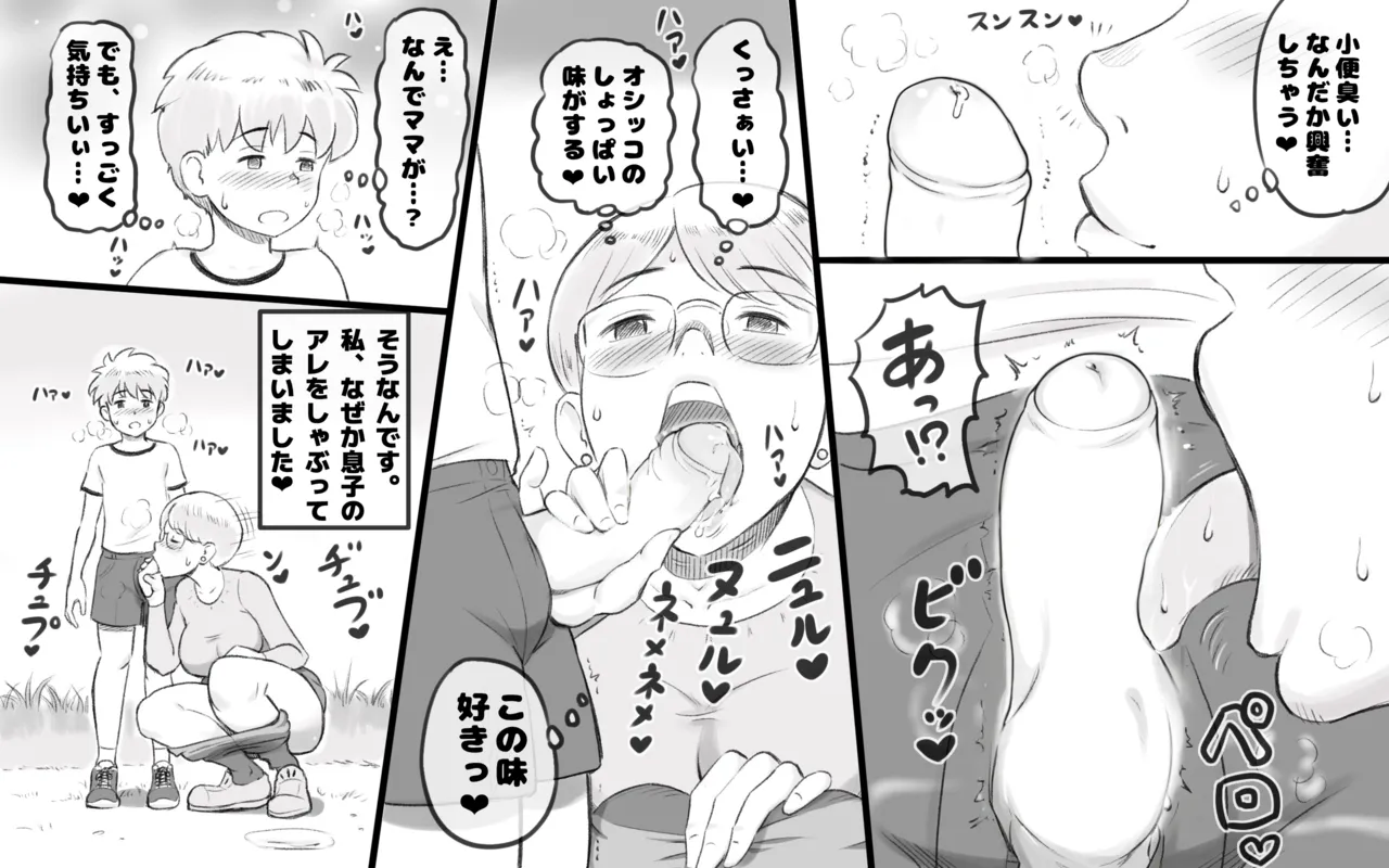 ママタイム聖水編 - page14