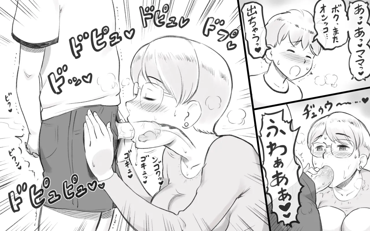 ママタイム聖水編 - page16