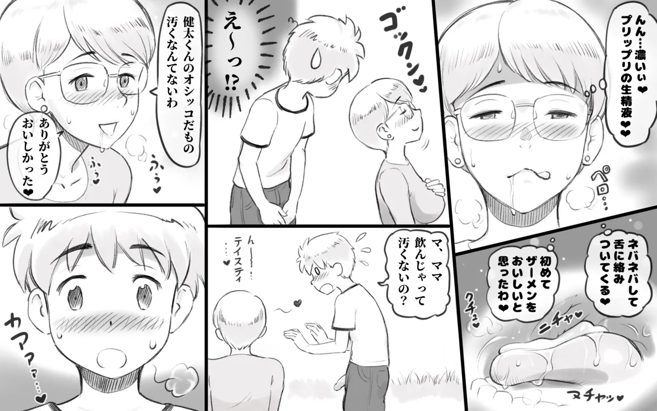 ママタイム聖水編 - page17
