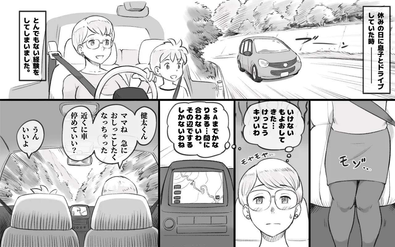 ママタイム聖水編 - page3