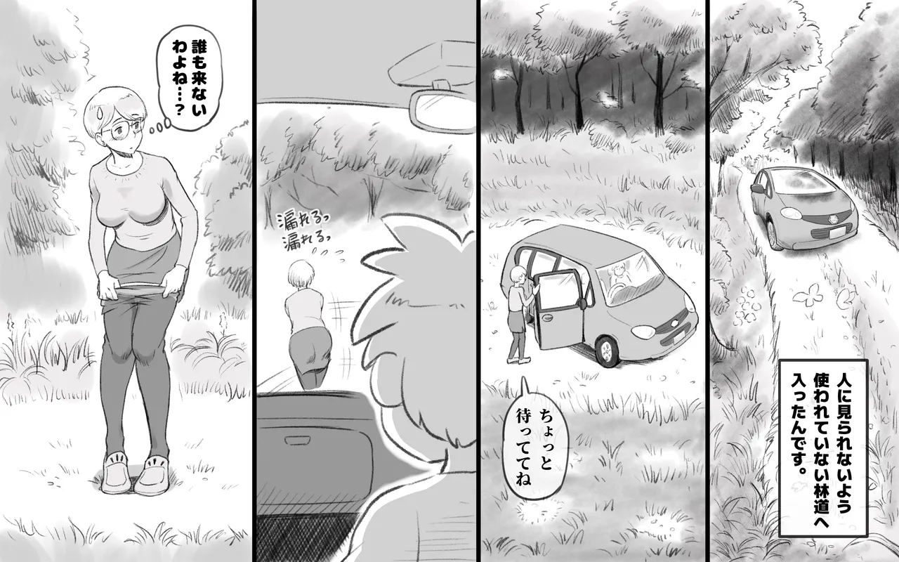 ママタイム聖水編 - page4