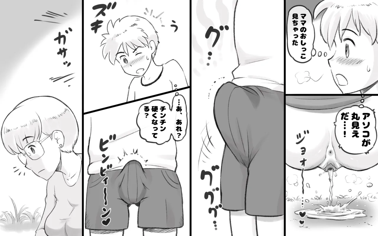 ママタイム聖水編 - page8