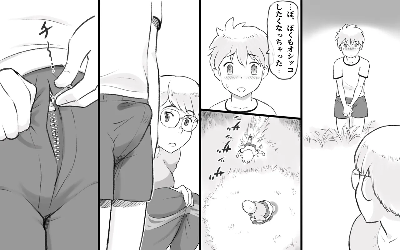 ママタイム聖水編 - page9