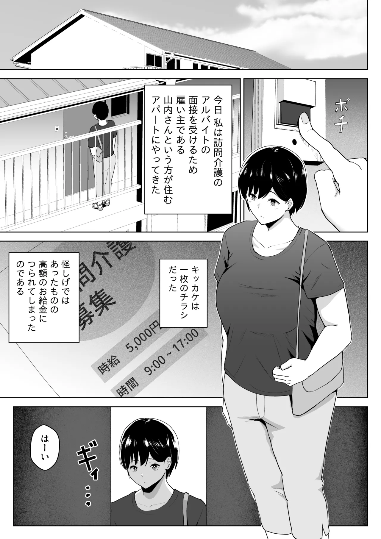 訪問懐子 -ホウモンカイゴ- - page2