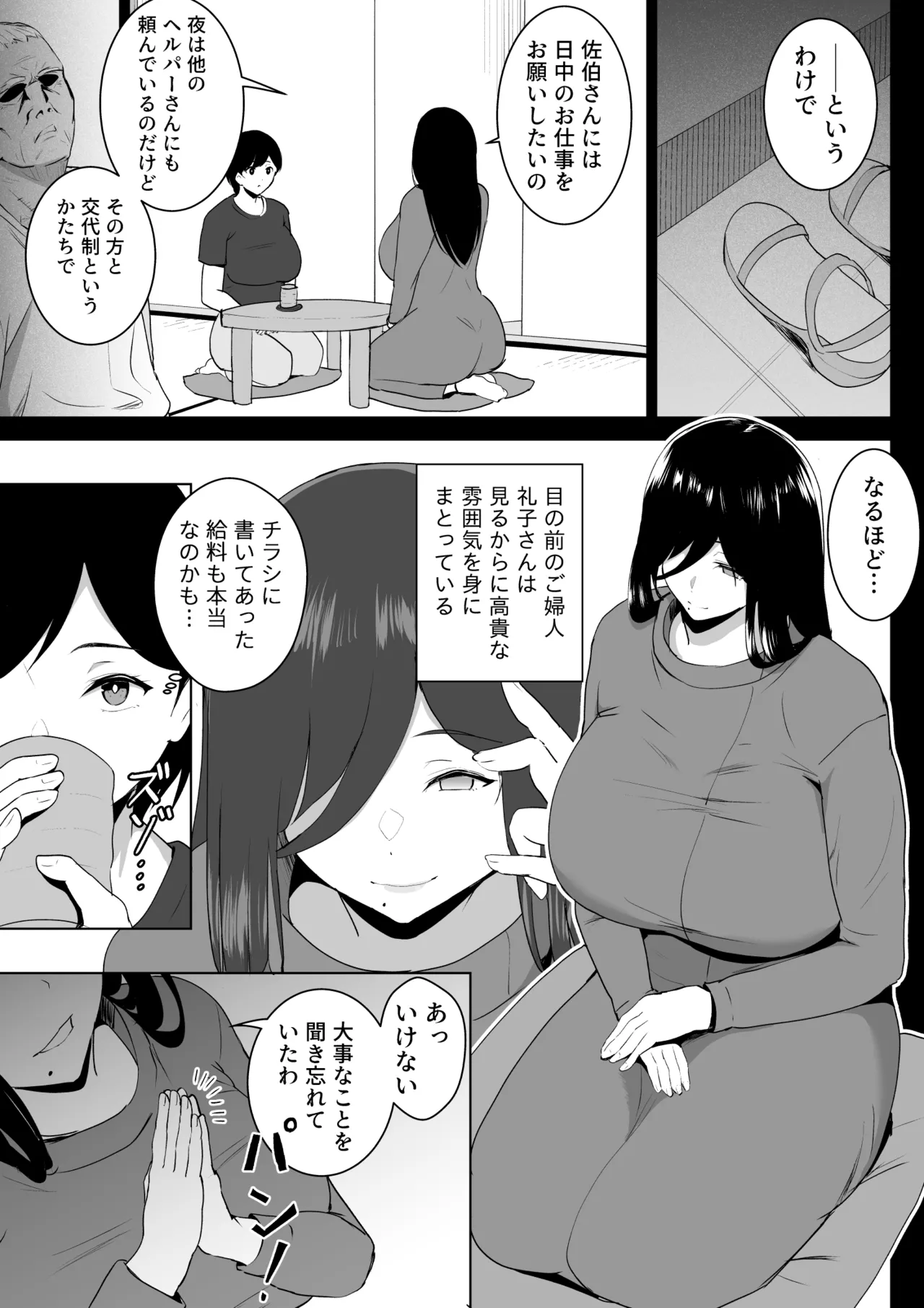 訪問懐子 -ホウモンカイゴ- - page4