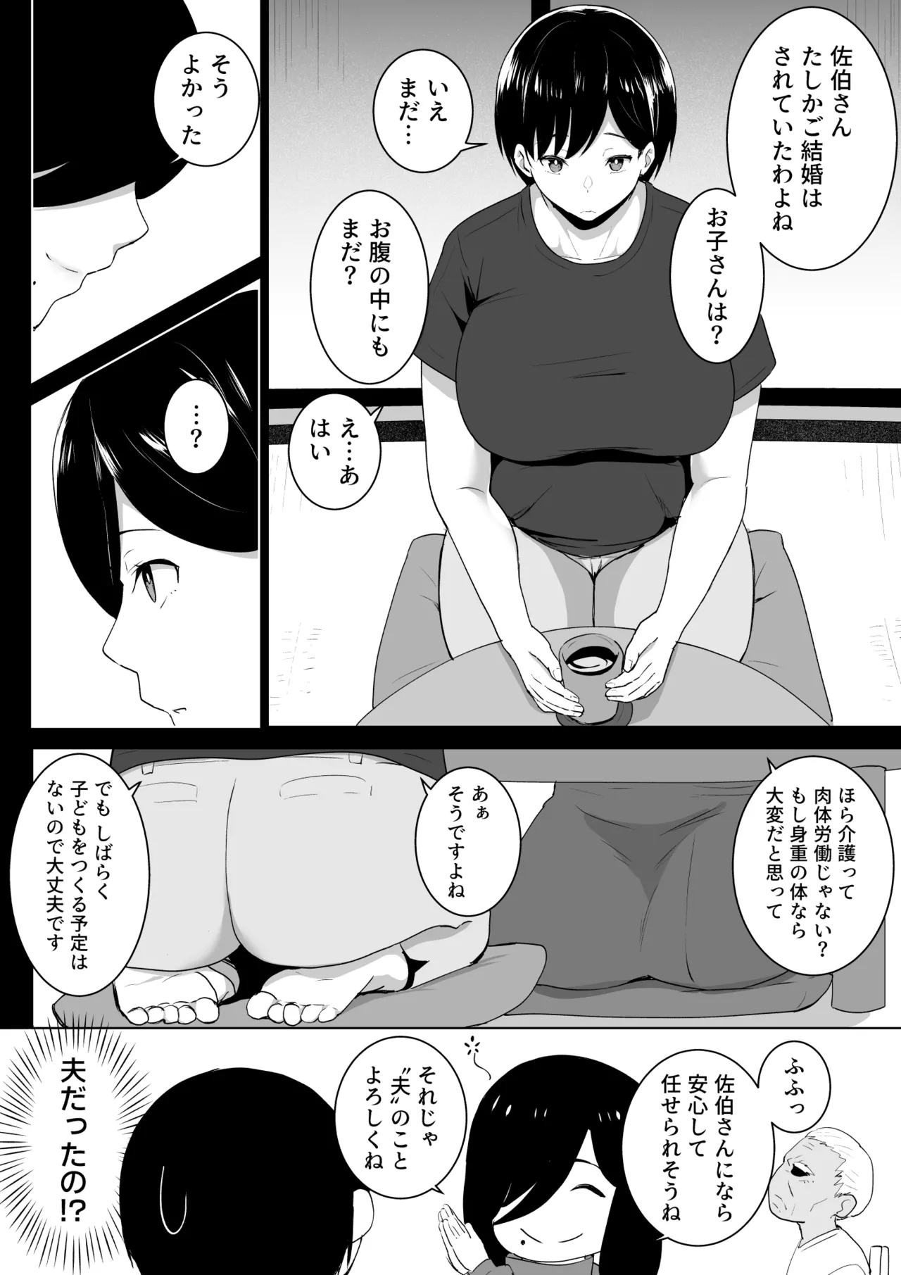 訪問懐子 -ホウモンカイゴ- - page5