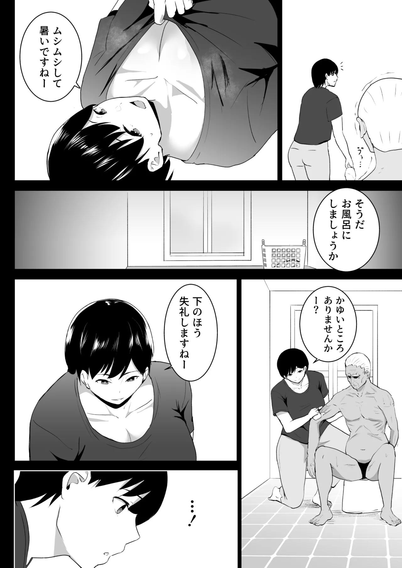 訪問懐子 -ホウモンカイゴ- - page7