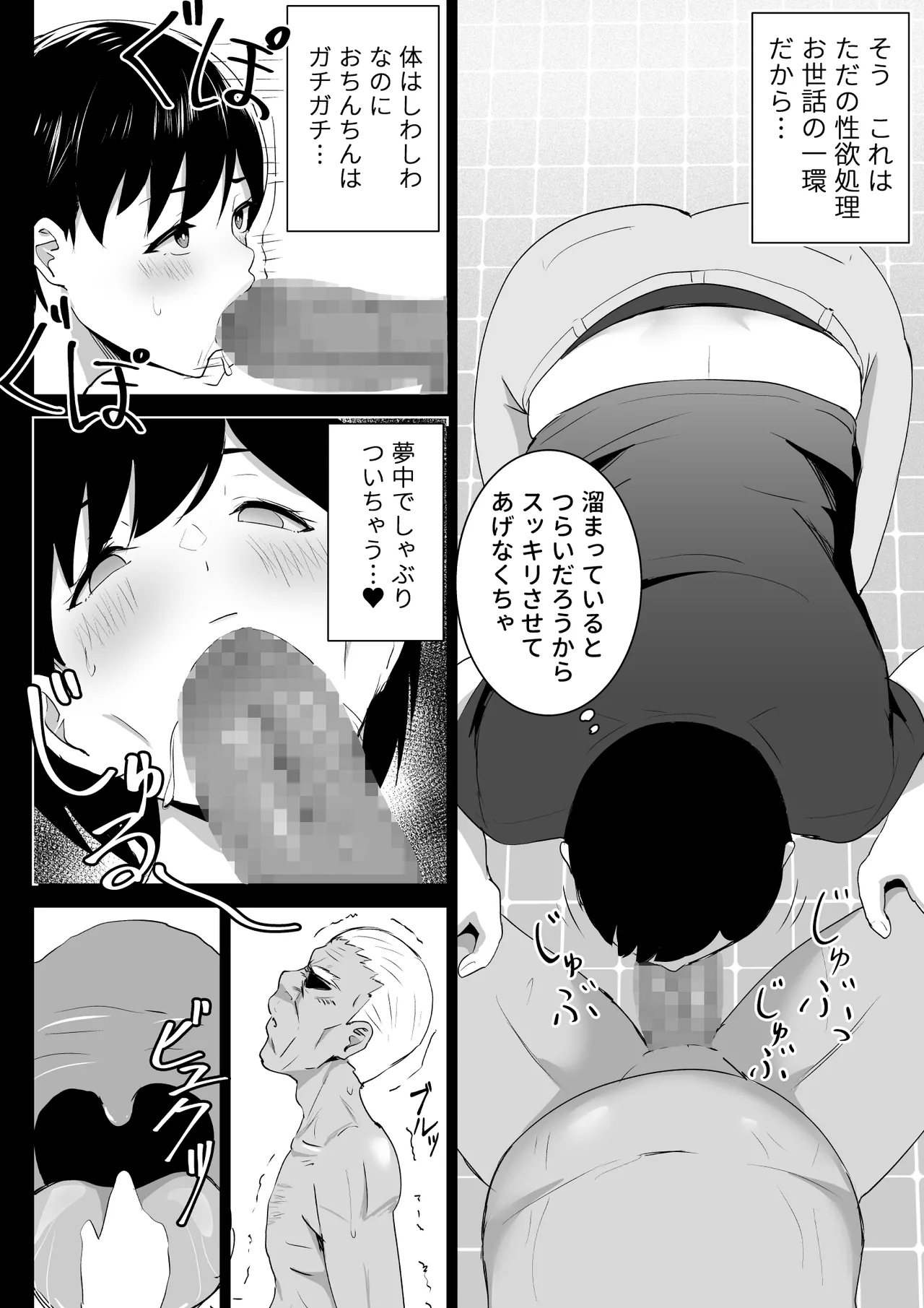 訪問懐子 -ホウモンカイゴ- - page9