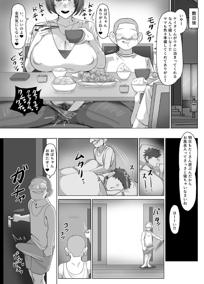 ねえおばちゃんSEXってなに～? - page19