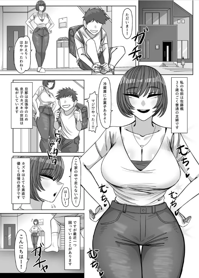 ねえおばちゃんSEXってなに～? - page2