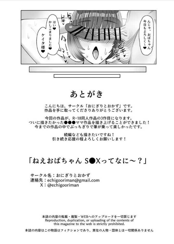 ねえおばちゃんSEXってなに～? - page25