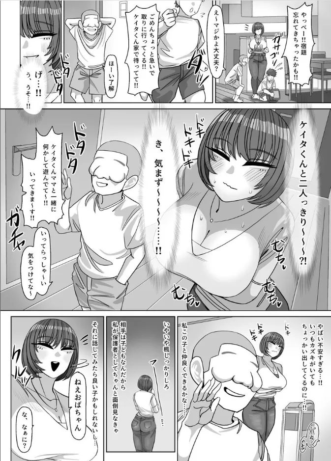 ねえおばちゃんSEXってなに～? - page4