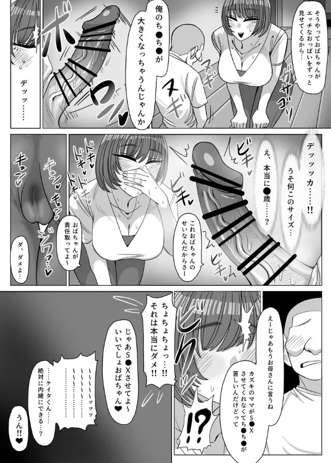 ねえおばちゃんSEXってなに～? - page6