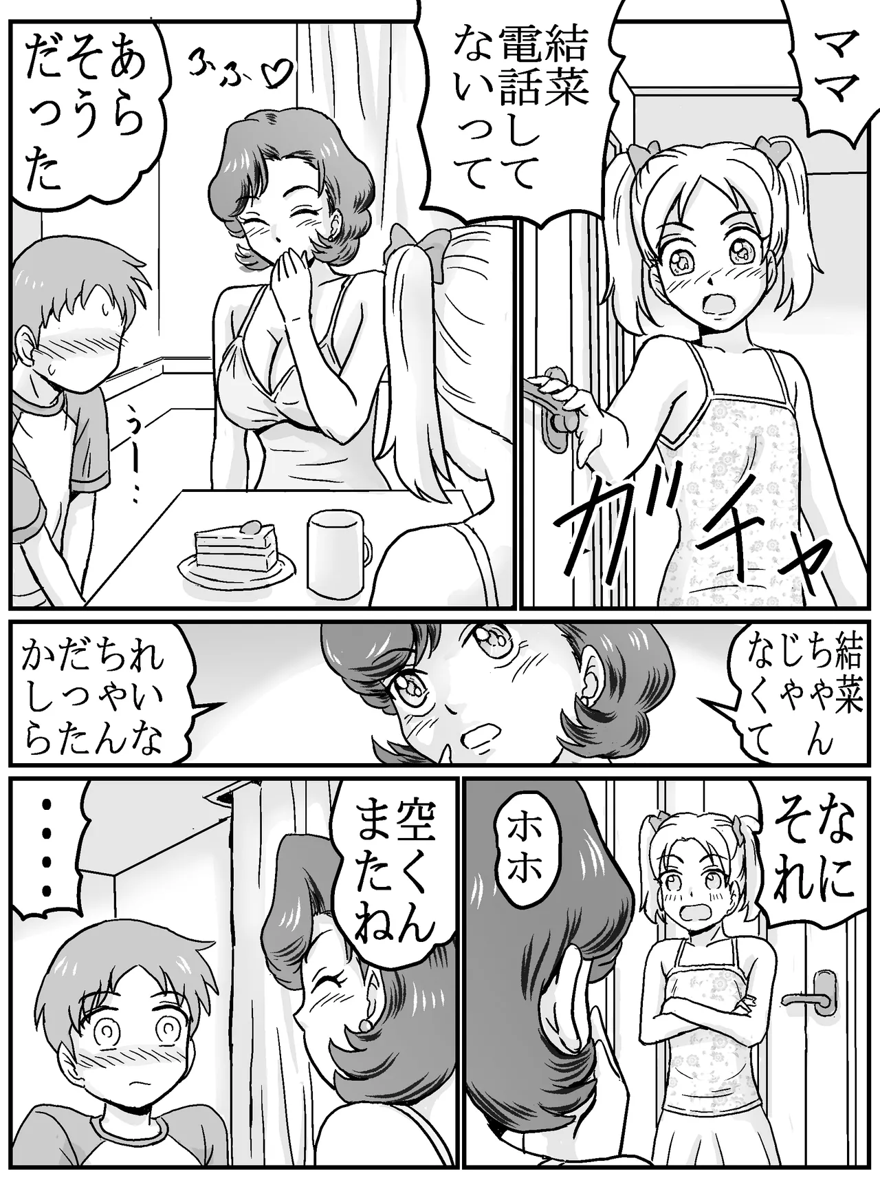 [ありゆーじ] 初めてが女トモダチのママ(主婦37歳)！? - page11