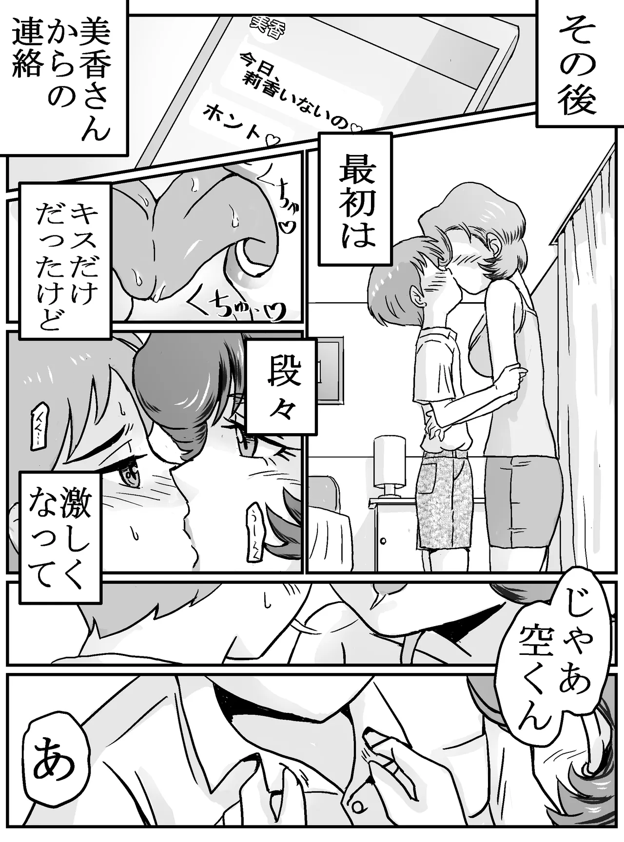 [ありゆーじ] 初めてが女トモダチのママ(主婦37歳)！? - page12