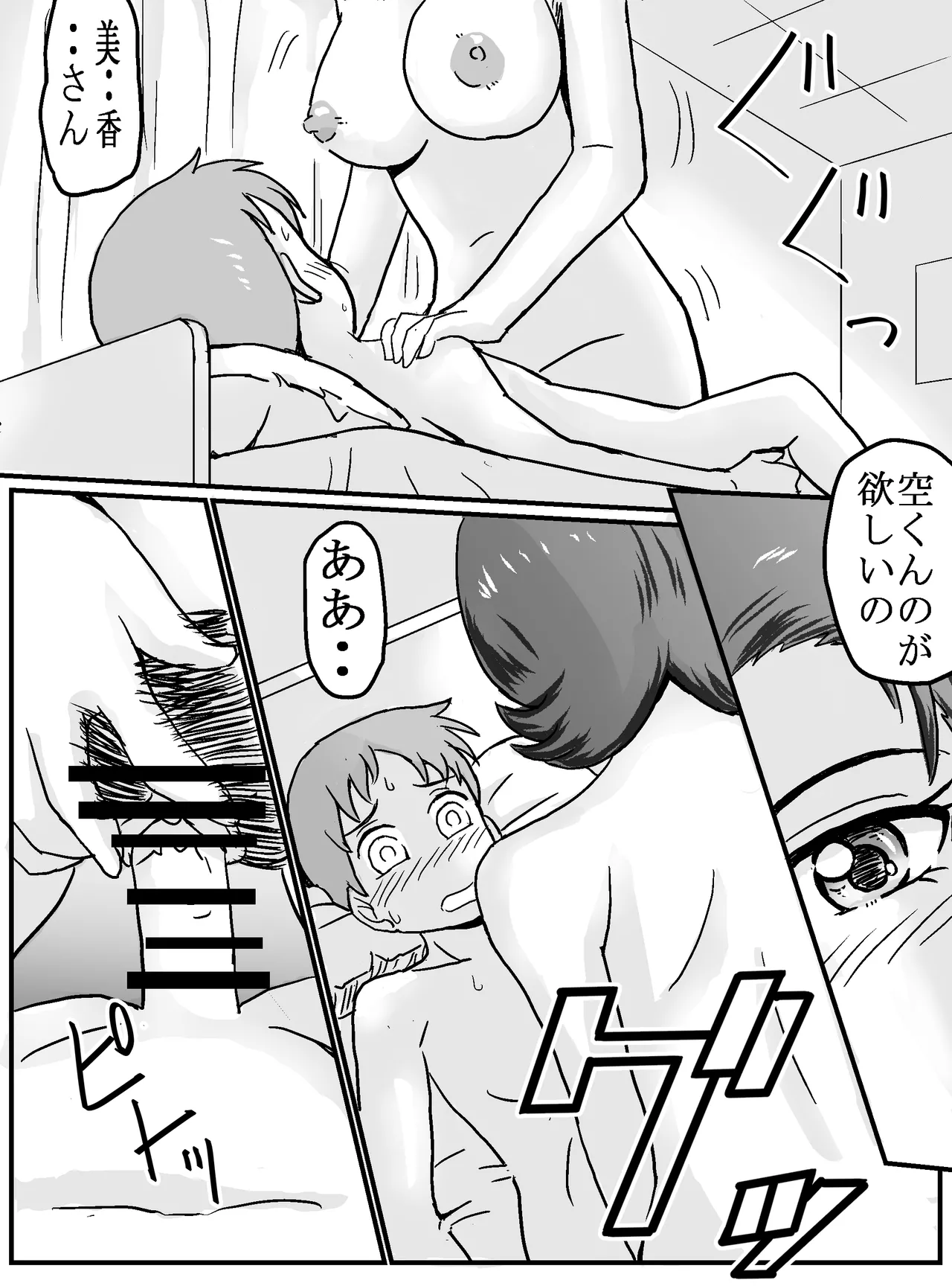 [ありゆーじ] 初めてが女トモダチのママ(主婦37歳)！? - page15