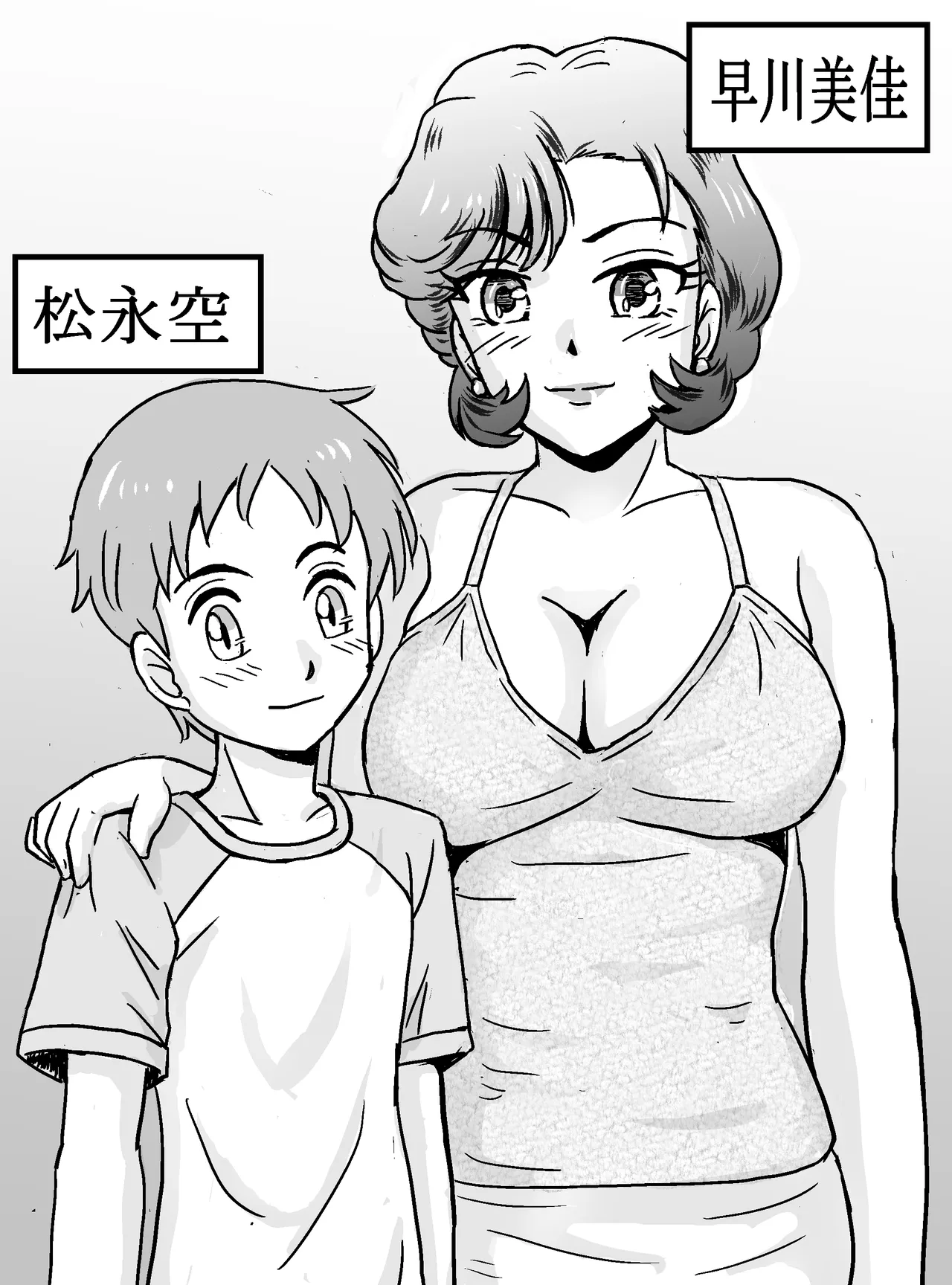 [ありゆーじ] 初めてが女トモダチのママ(主婦37歳)！? - page2