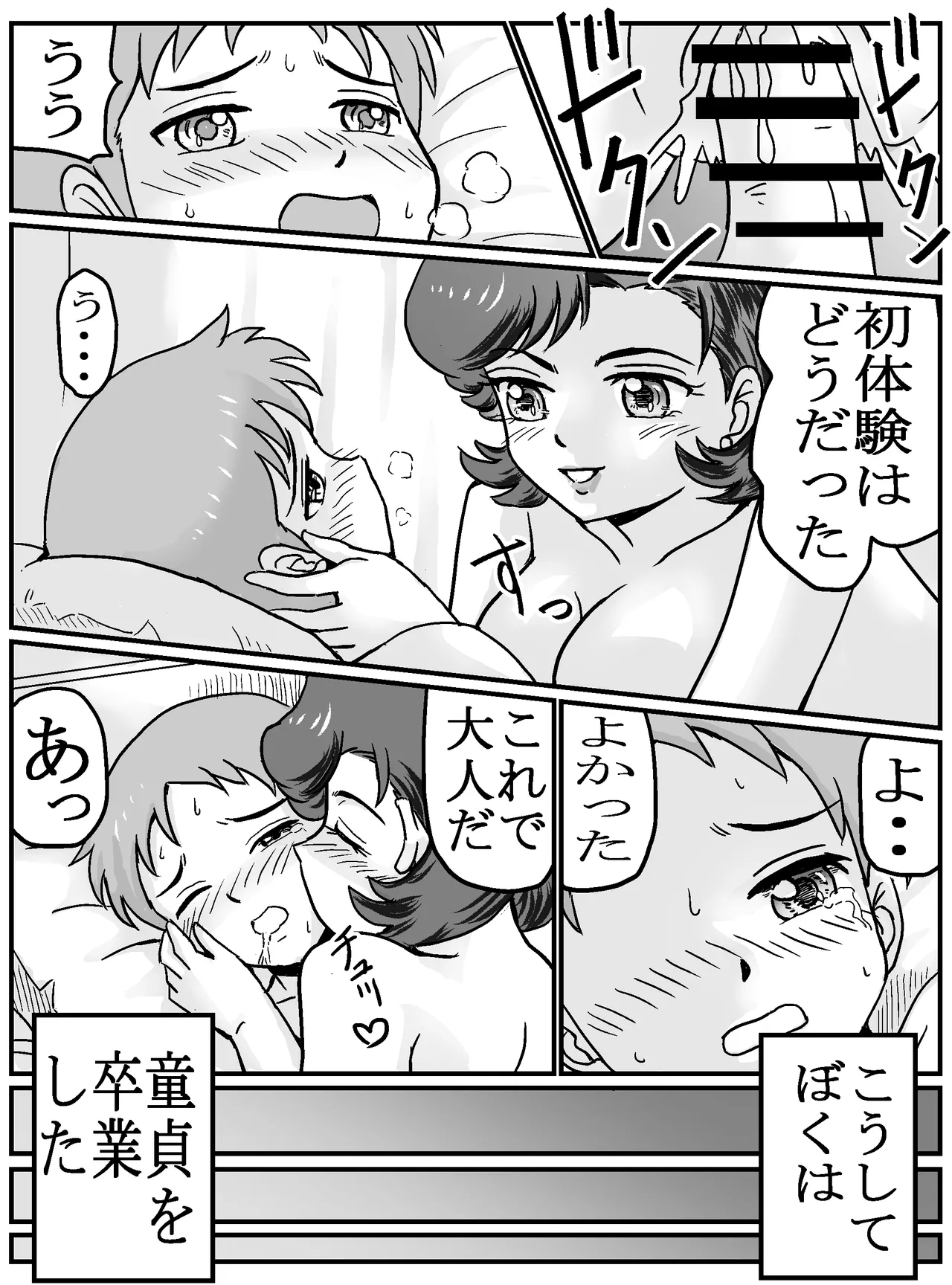 [ありゆーじ] 初めてが女トモダチのママ(主婦37歳)！? - page20