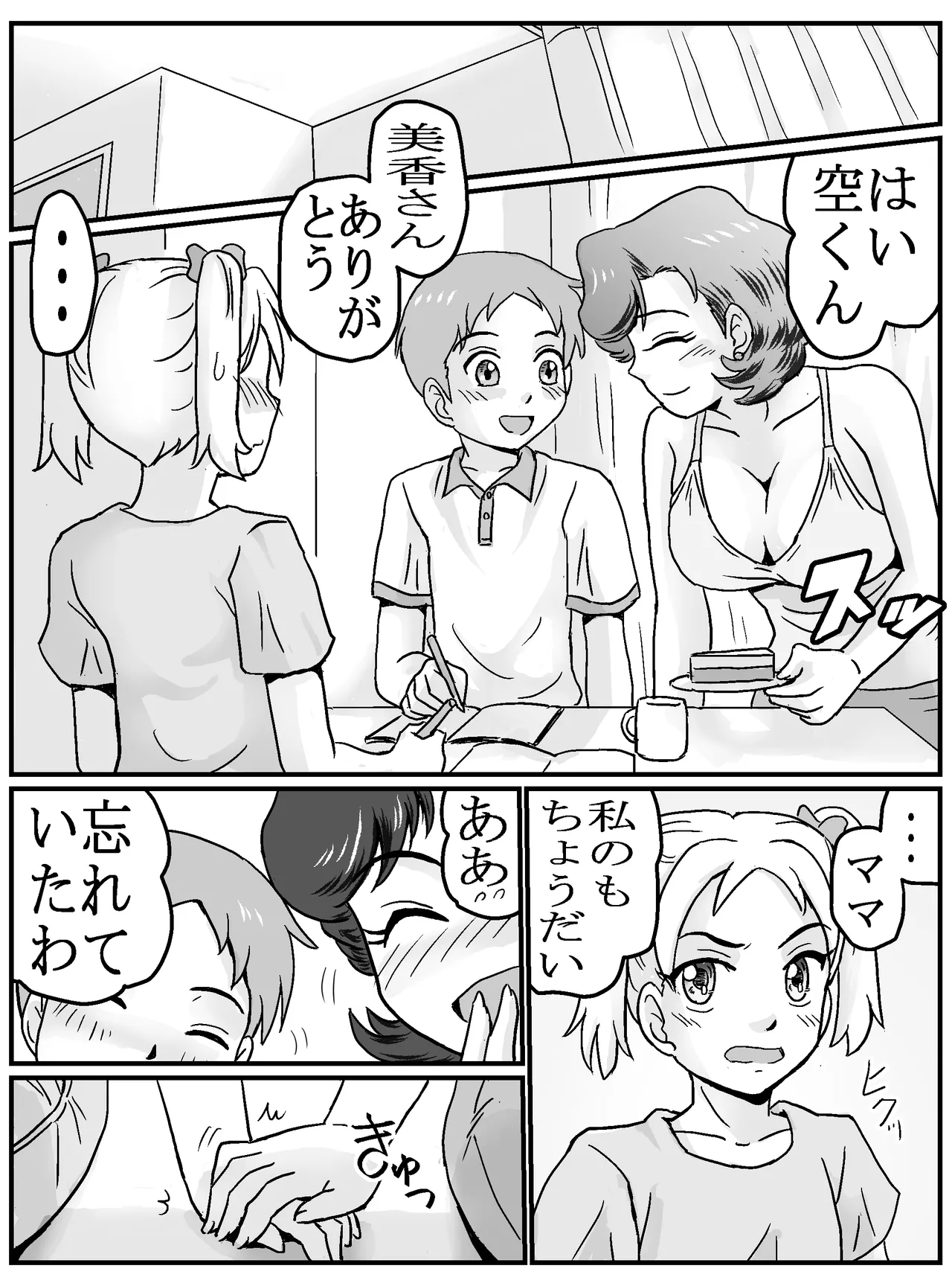 [ありゆーじ] 初めてが女トモダチのママ(主婦37歳)！? - page21