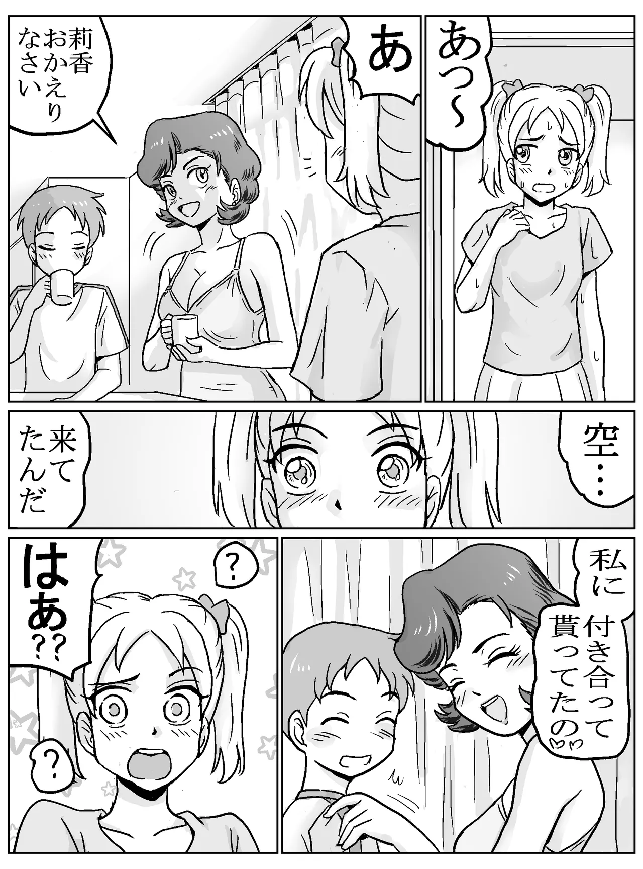 [ありゆーじ] 初めてが女トモダチのママ(主婦37歳)！? - page29
