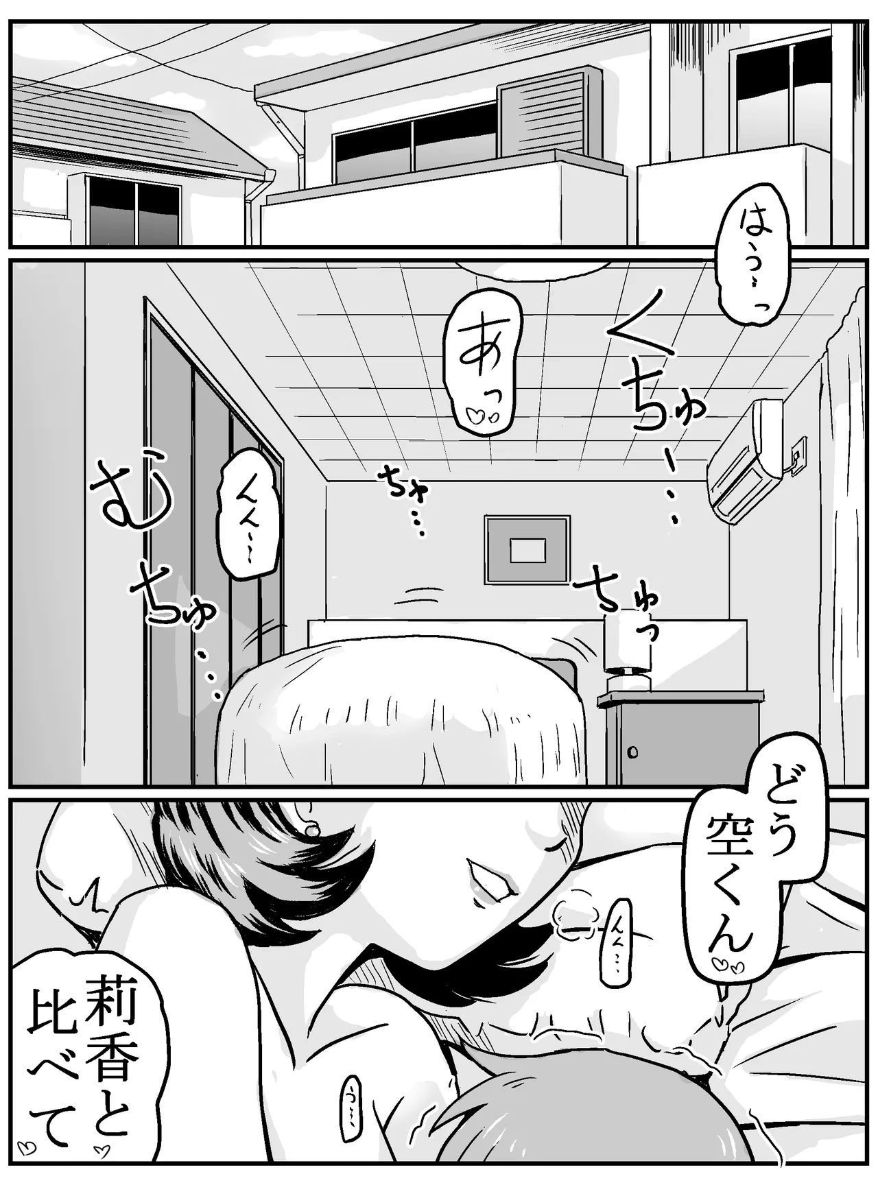 [ありゆーじ] 初めてが女トモダチのママ(主婦37歳)！? - page3