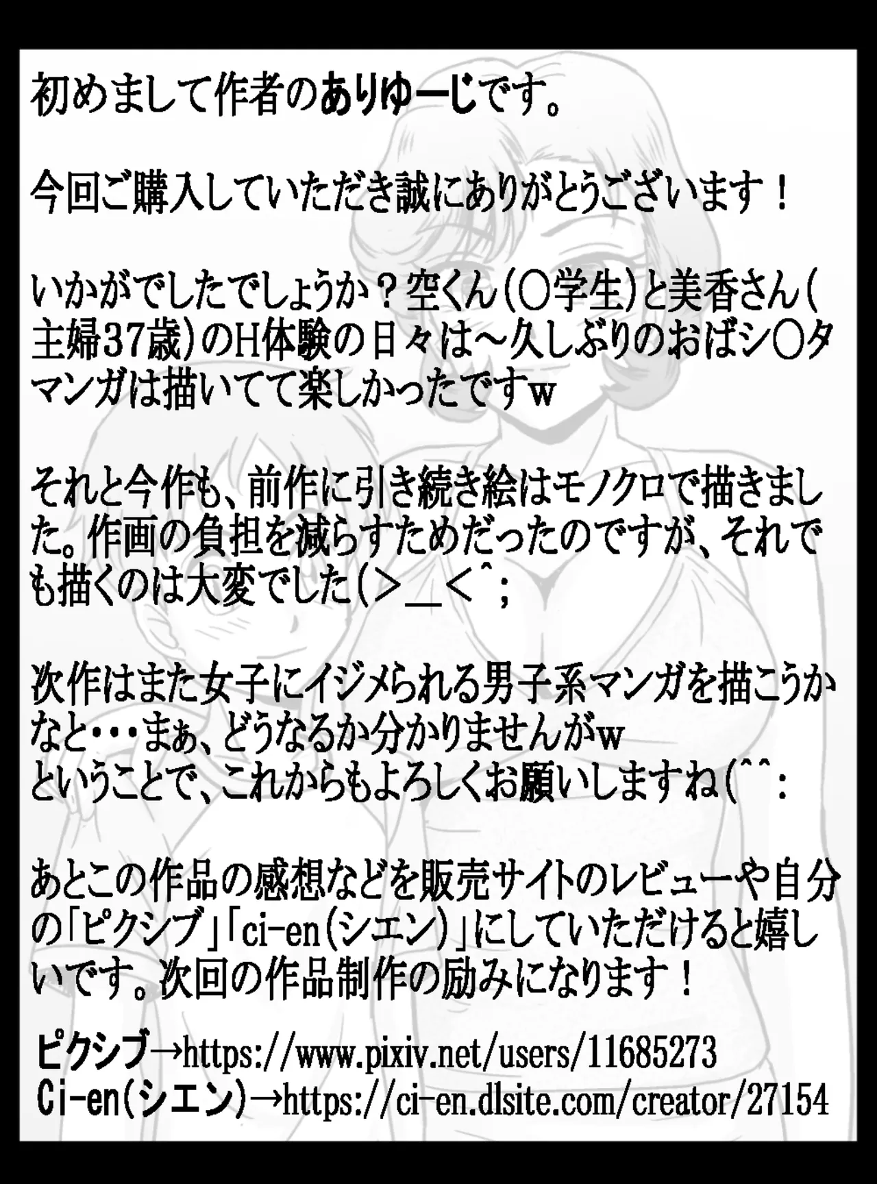 [ありゆーじ] 初めてが女トモダチのママ(主婦37歳)！? - page32