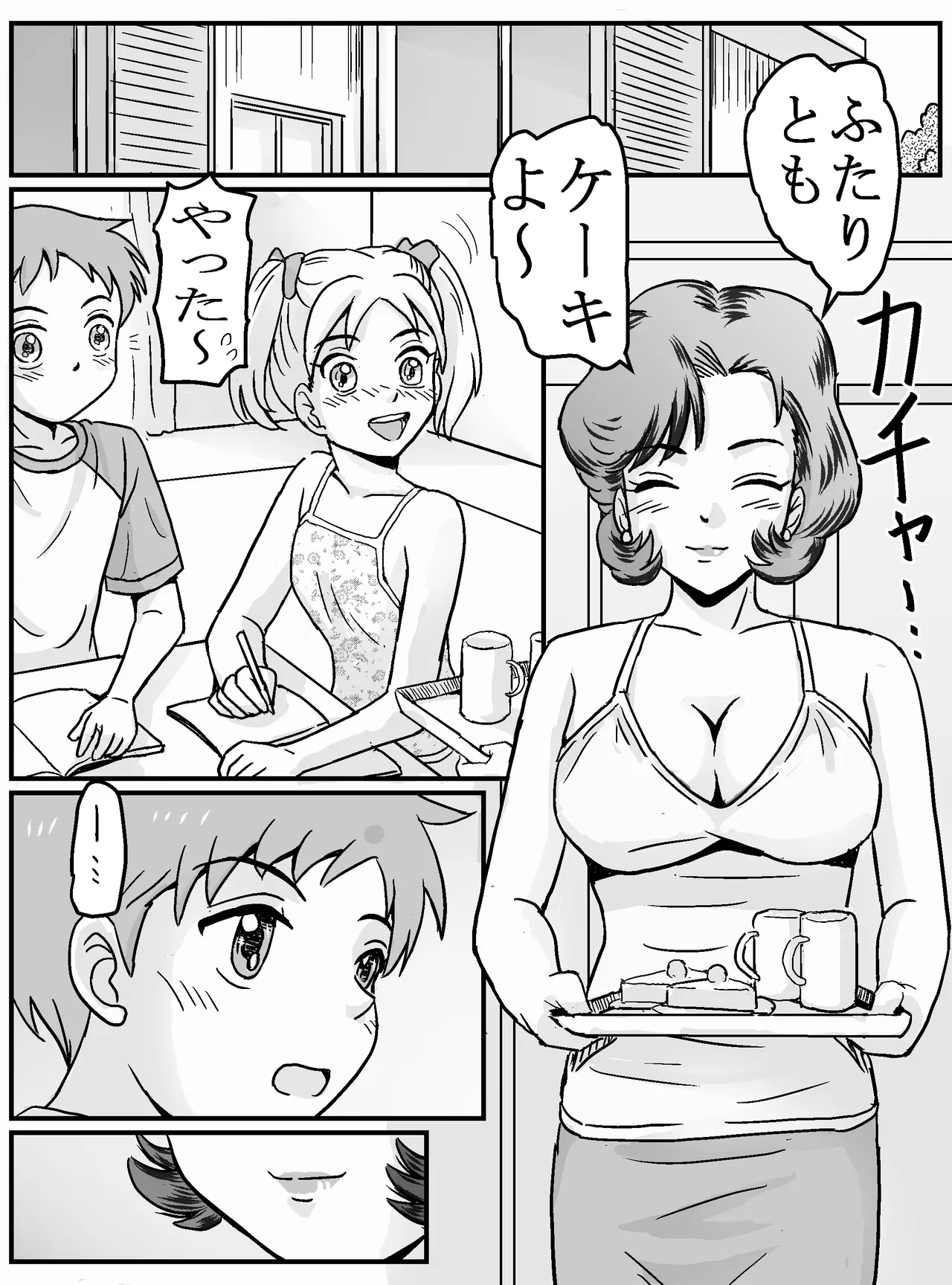 [ありゆーじ] 初めてが女トモダチのママ(主婦37歳)！? - page5