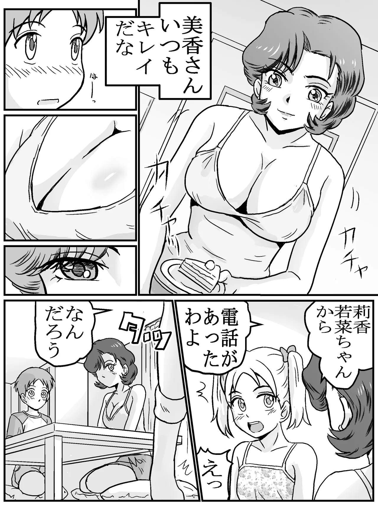 [ありゆーじ] 初めてが女トモダチのママ(主婦37歳)！? - page6