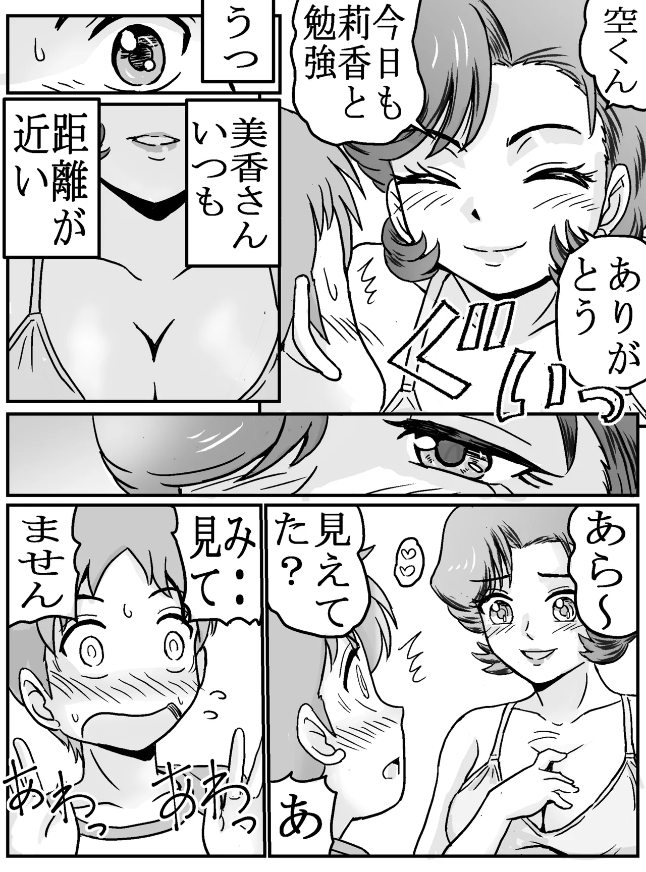 [ありゆーじ] 初めてが女トモダチのママ(主婦37歳)！? - page7