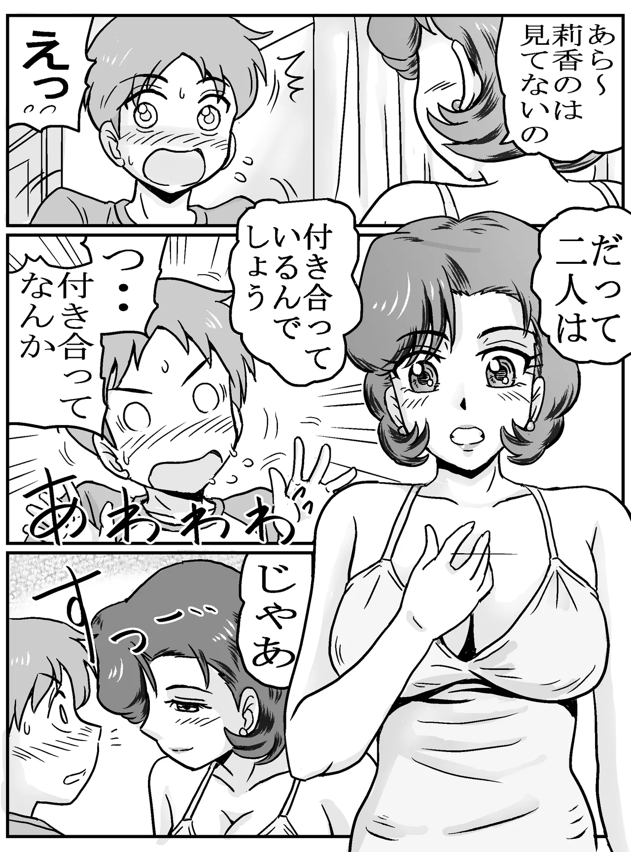 [ありゆーじ] 初めてが女トモダチのママ(主婦37歳)！? - page8