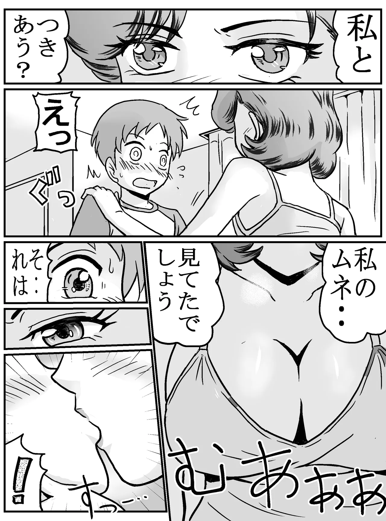 [ありゆーじ] 初めてが女トモダチのママ(主婦37歳)！? - page9