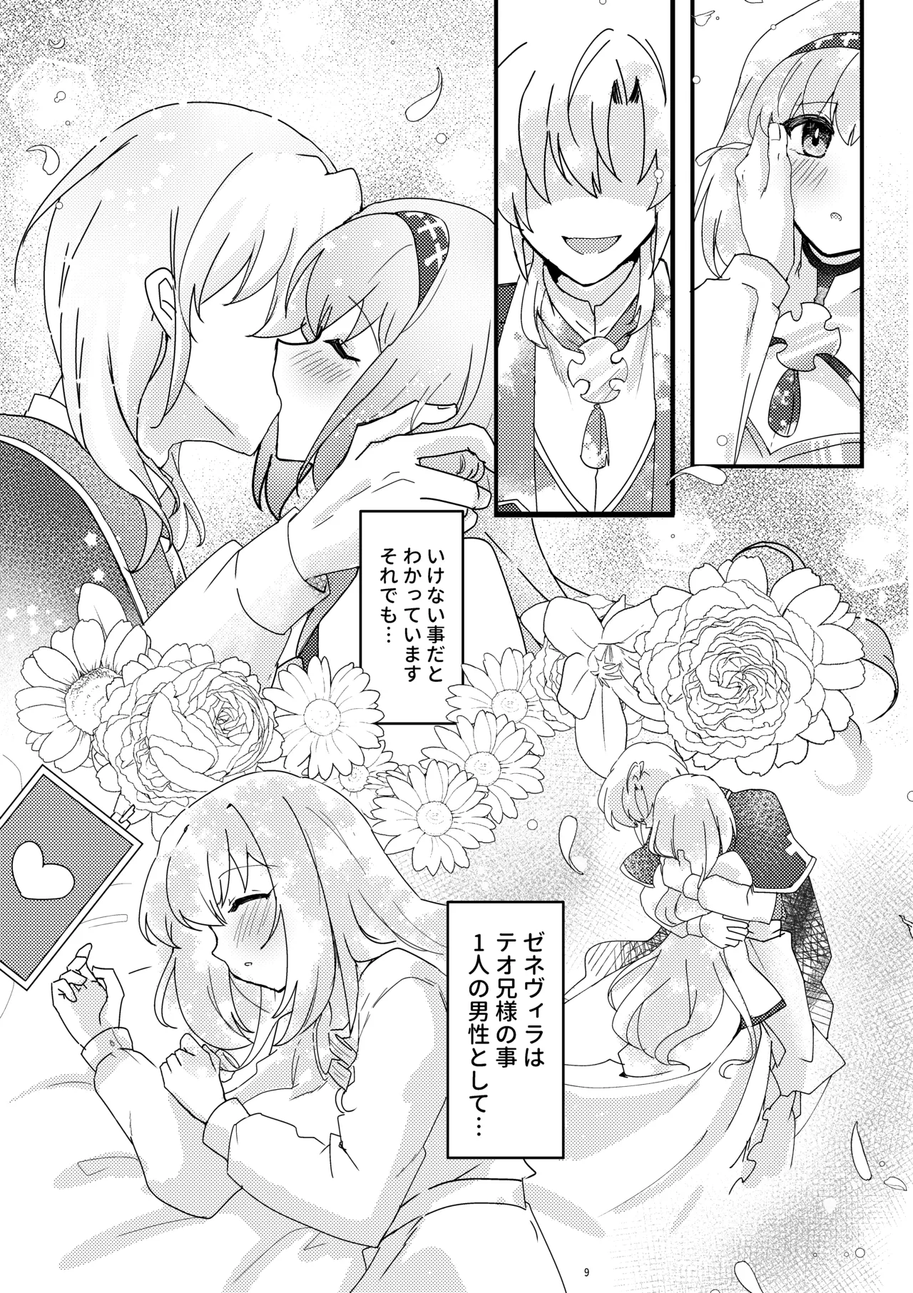 妹聖女が兄への恋心から闇落ちする話 - page10